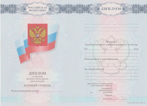 Купить диплом бакалавра с занесением в реестр 6
